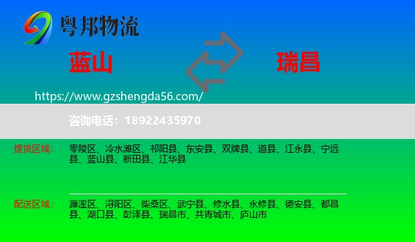蓝山县到瑞昌市物流专线