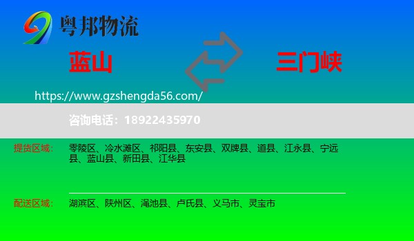 蓝山县到三门峡物流