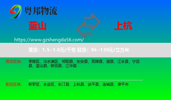 蓝山县到上杭县物流专线