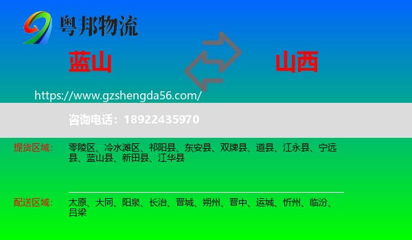 蓝山县到山西物流