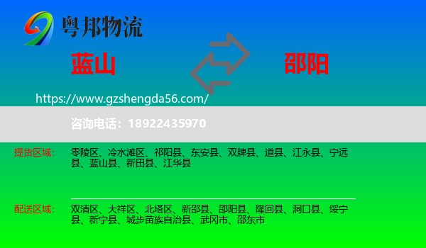 蓝山县到邵阳物流