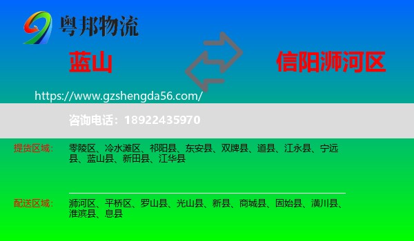 蓝山县到浉河区物流专线