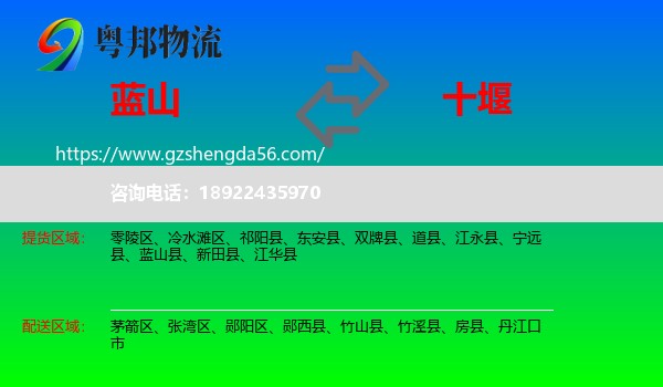 蓝山县到十堰物流