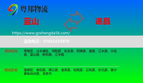 蓝山县到遂昌县物流专线