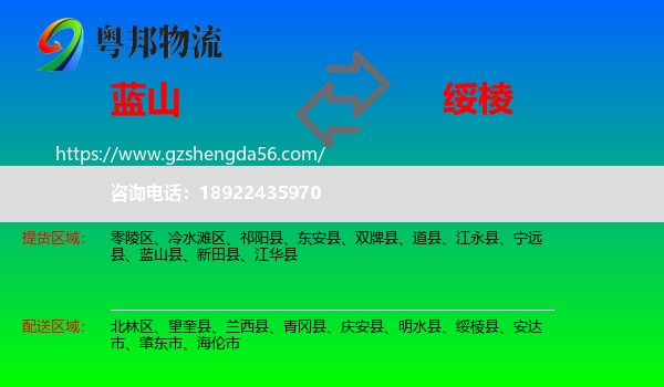 蓝山县到绥棱县物流专线
