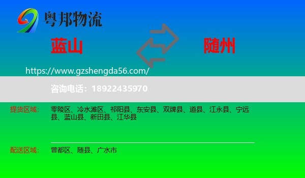 蓝山县到随州物流