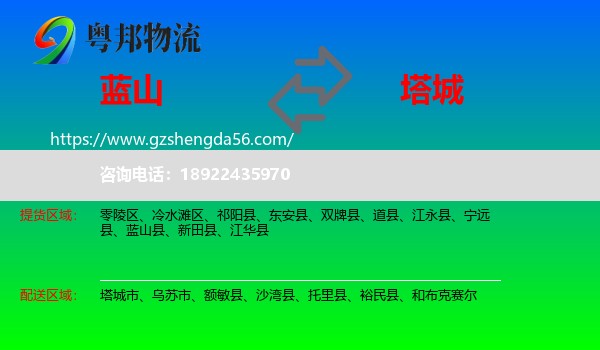 蓝山县到塔城物流