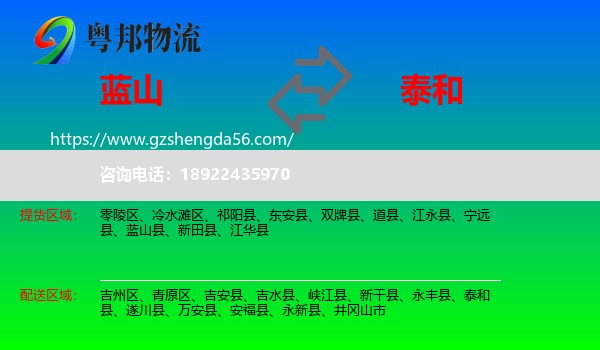 蓝山县到泰和县物流专线