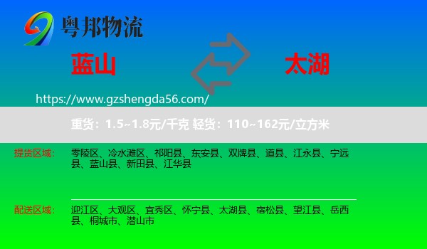 蓝山县到太湖县物流专线