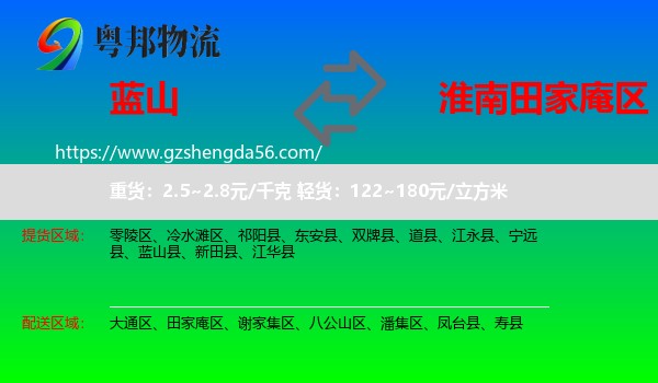 蓝山县到田家庵区物流专线