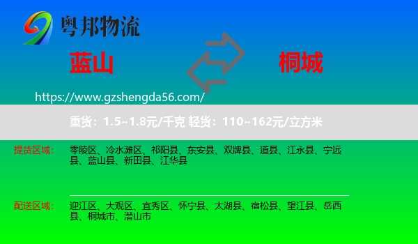 蓝山县到桐城市物流专线