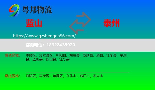 蓝山县到泰州物流