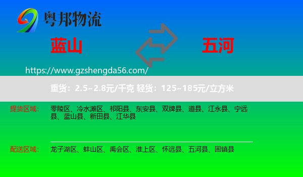 蓝山县到五河县物流专线