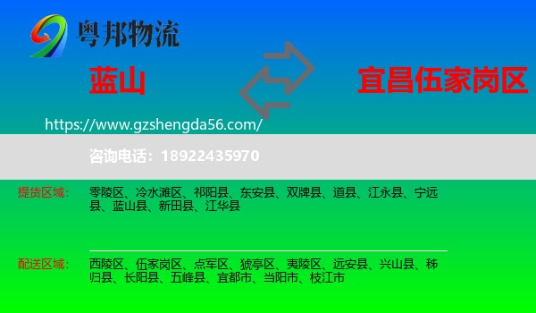 蓝山县到伍家岗区物流专线