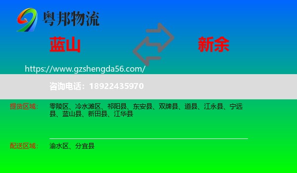 蓝山县到新余物流
