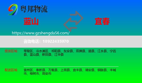 蓝山县到宜春物流