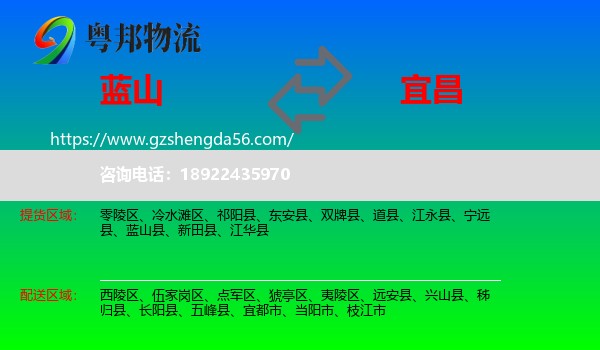 蓝山县到宜昌物流