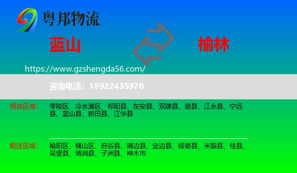 蓝山县到榆林物流