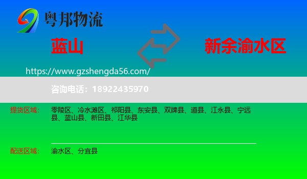蓝山县到渝水区物流专线