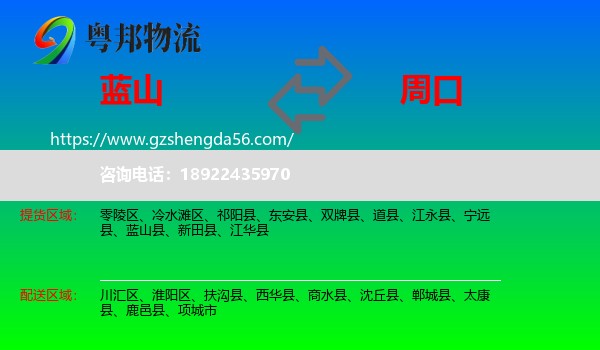 蓝山县到周口物流