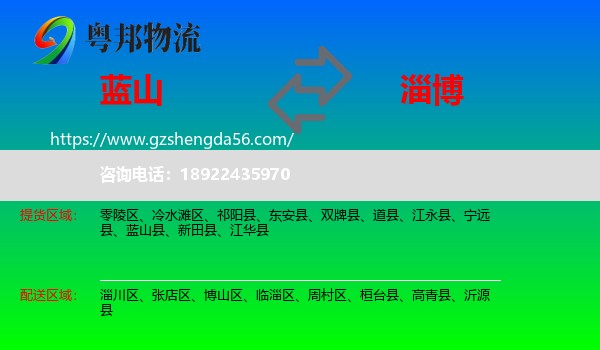 蓝山县到淄博物流