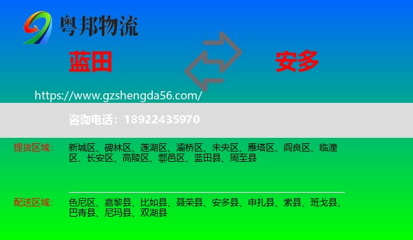 蓝田县到安多县物流专线