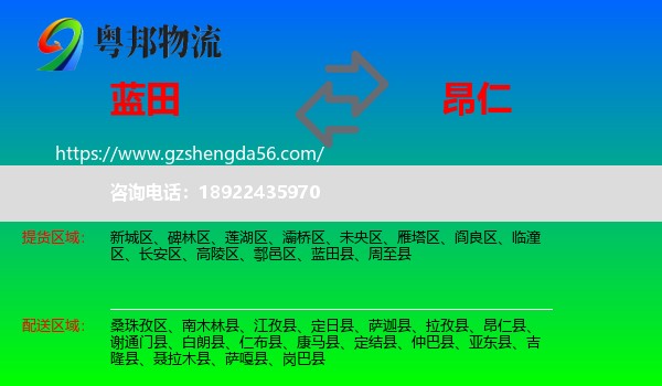 蓝田县到昂仁县物流专线