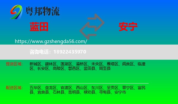 蓝田县到安宁市物流专线