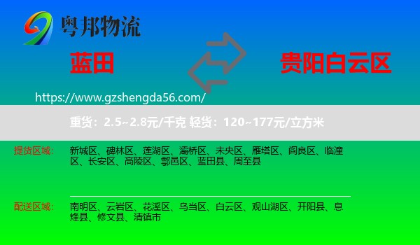 蓝田县到白云区物流专线