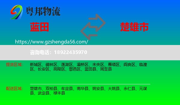 蓝田县到楚雄市物流专线