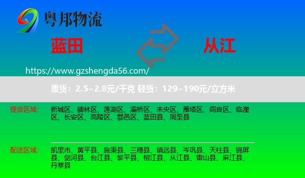 蓝田县到从江县物流专线