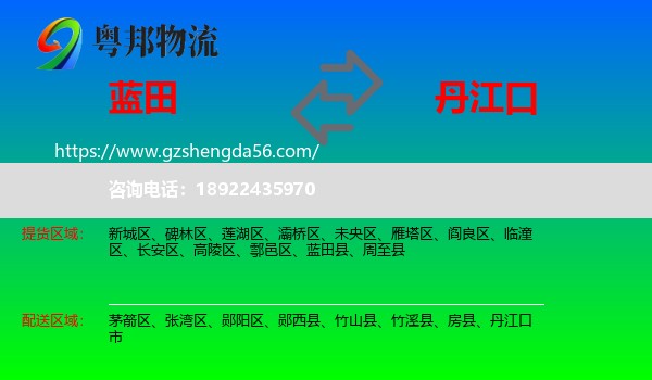 蓝田县到丹江口市物流专线