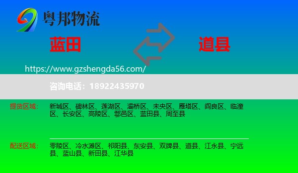 蓝田县到道县物流专线