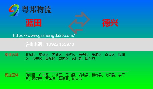 蓝田县到德兴市物流专线