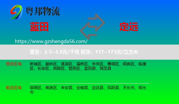 蓝田县到定远县物流专线