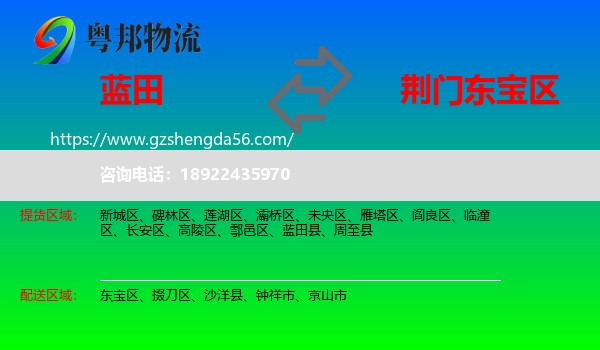 蓝田县到东宝区物流专线