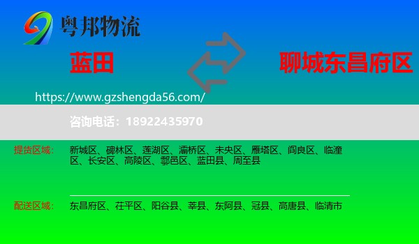蓝田县到东昌府区物流专线