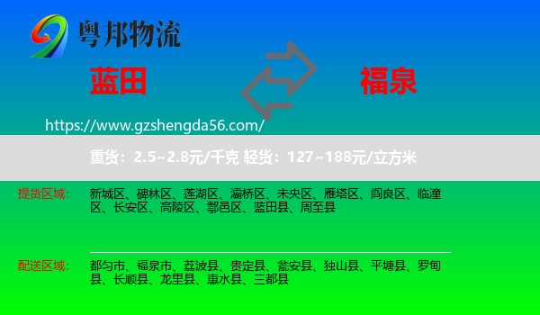 蓝田县到福泉市物流专线