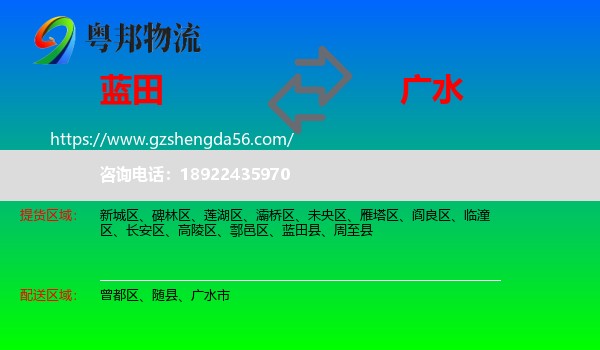 蓝田县到广水市物流专线
