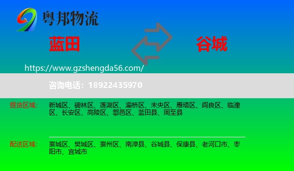 蓝田县到谷城县物流专线