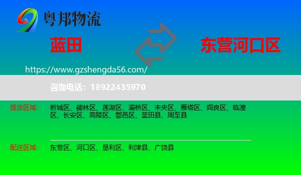蓝田县到河口区物流专线