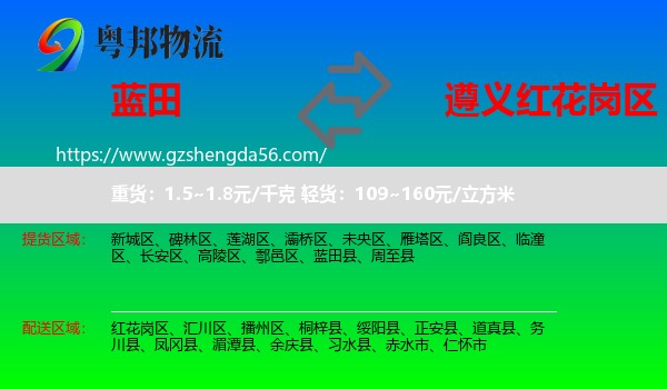 蓝田县到红花岗区物流专线