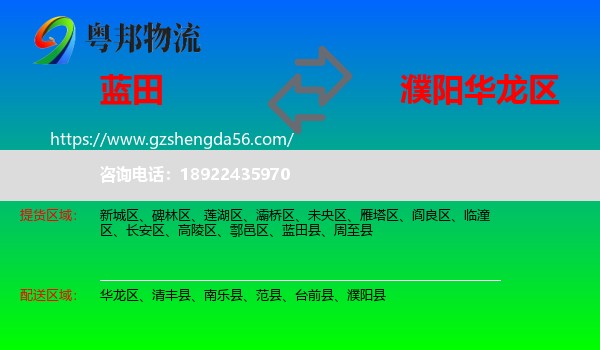 蓝田县到华龙区物流专线