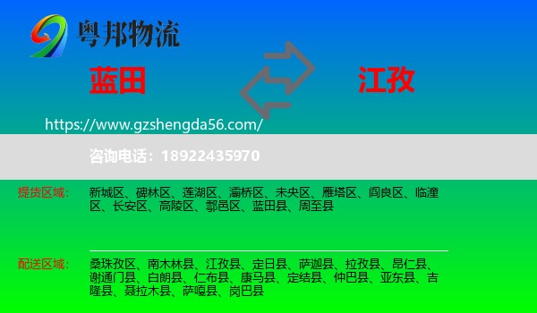 蓝田县到江孜县物流专线