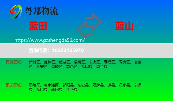 蓝田县到蓝山县物流专线