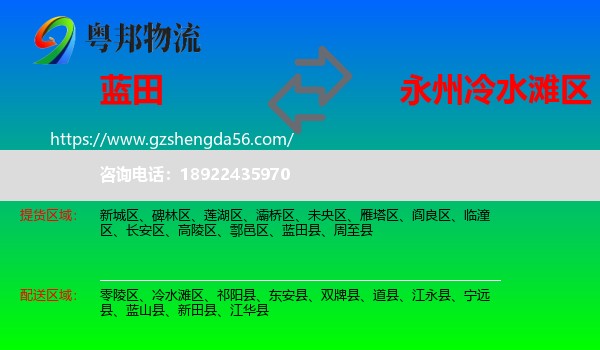 蓝田县到冷水滩区物流专线