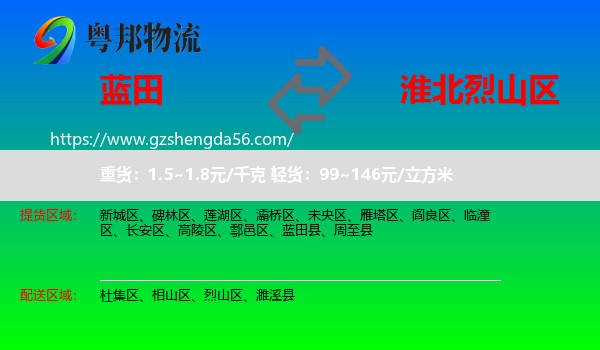 蓝田县到烈山区物流专线