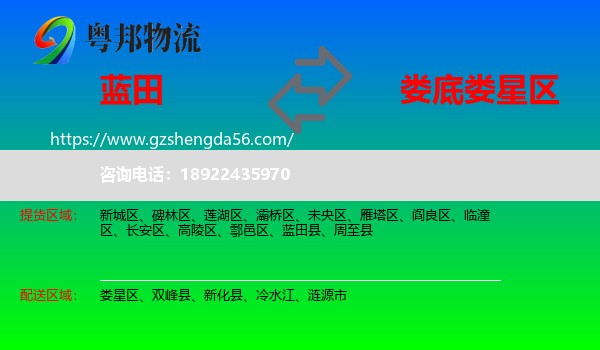 蓝田县到娄星区物流专线