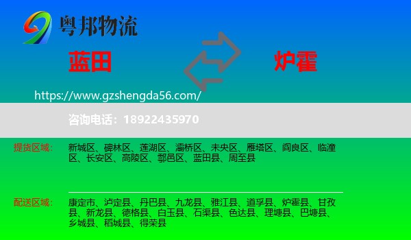 蓝田县到炉霍县物流专线