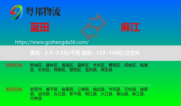 蓝田县到麻江县物流专线